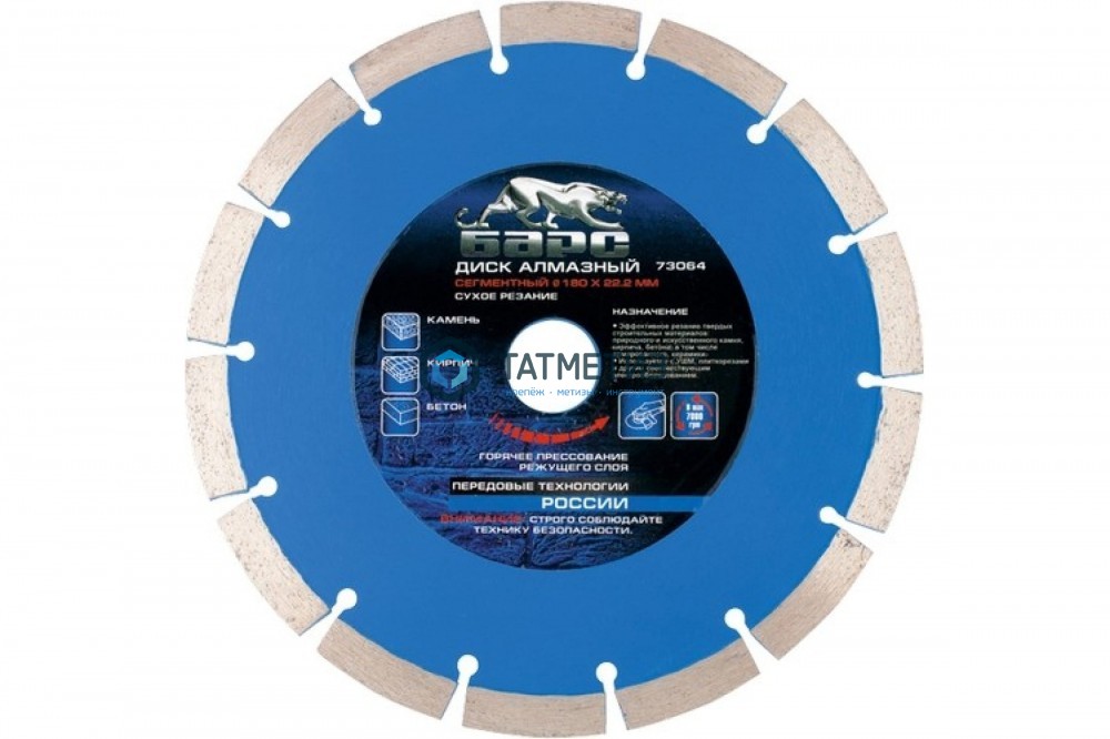 Диск алмазный сегментный 230 х 22,23 х 10 х 2,4 мм, сухое резание// Барс -  магазин крепежа  «ТАТМЕТИЗ»