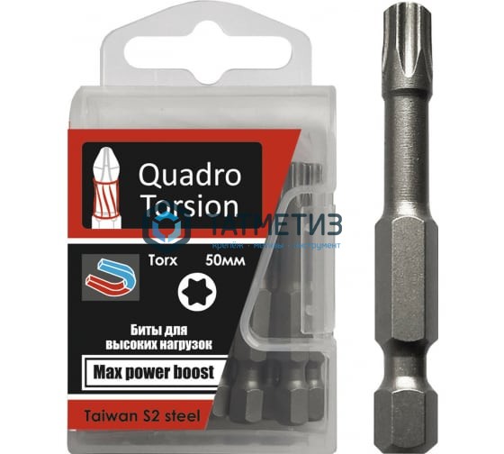 Бита TORX 40- 50, магнит, S2 "Quadro Torsion" (10 шт/уп) -  магазин «ТАТМЕТИЗ»