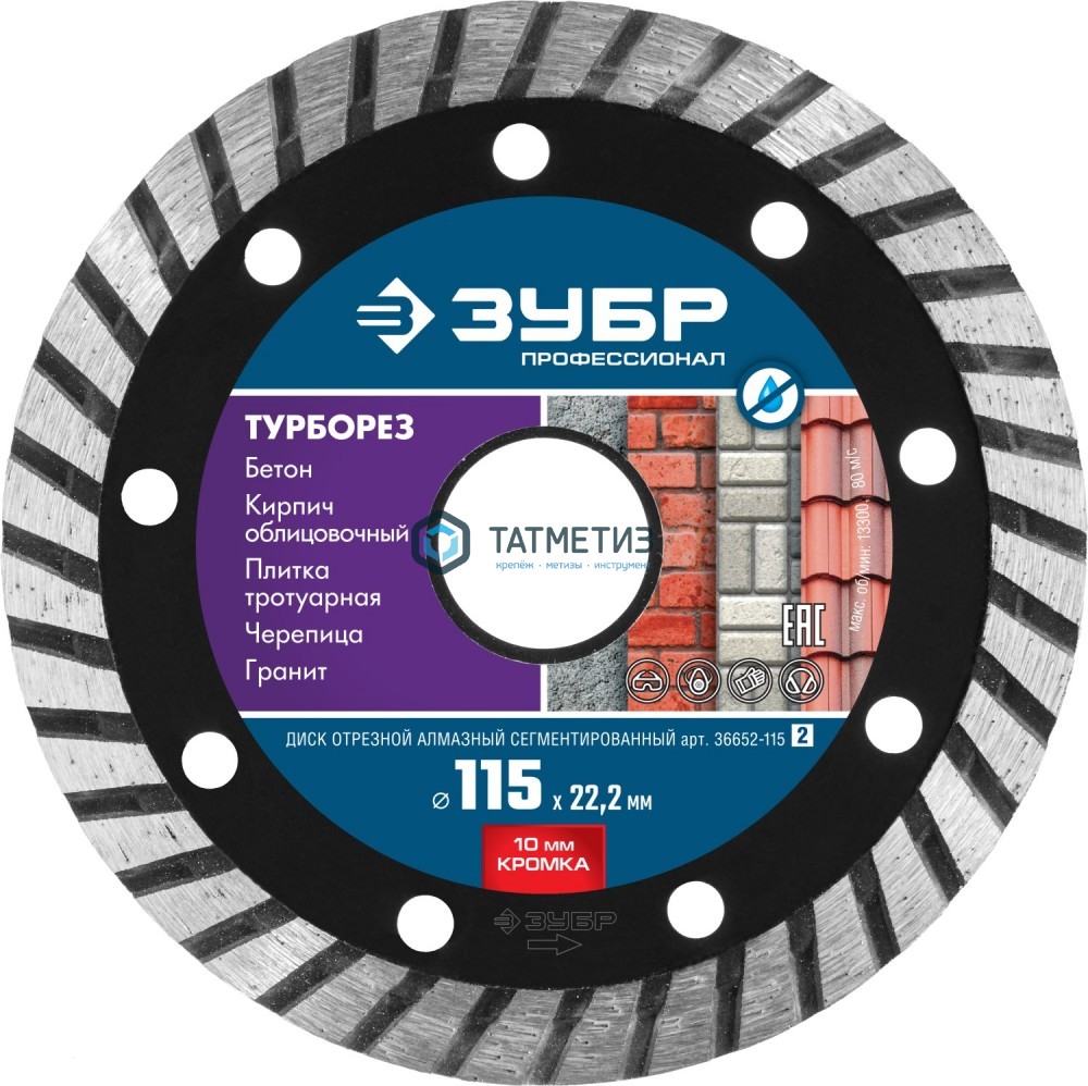 Диск алмазный ТУРБО 115 х 22,23 мм ЗУБР, сегментированный, сухая и влажная резка -  магазин крепежа  «ТАТМЕТИЗ»