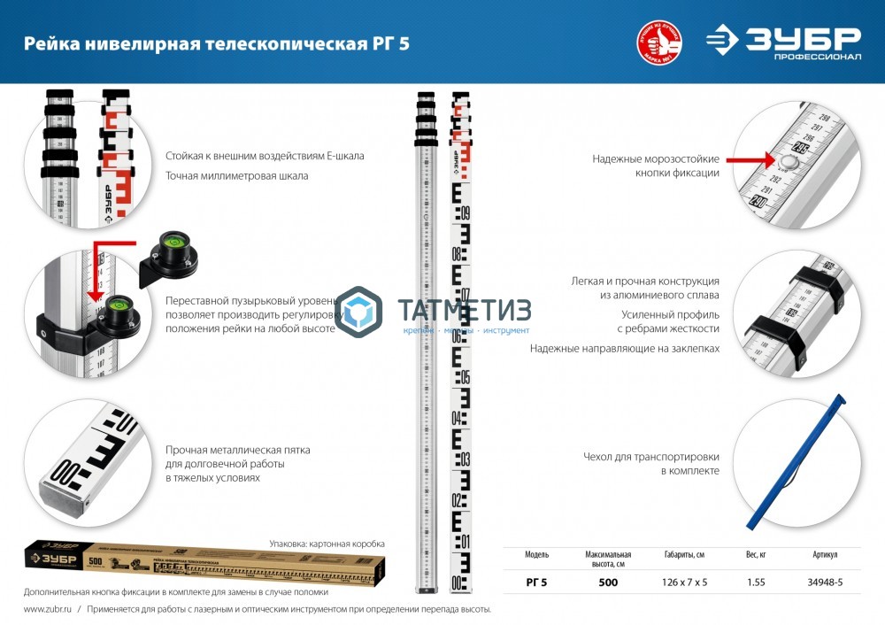 Рейка геодезическая, ЗУБР РГ 5 -  магазин крепежа  «ТАТМЕТИЗ»