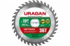 Диск пильный по дереву 190х30/20мм, 36Т, URAGAN Optima -  магазин «ТАТМЕТИЗ»