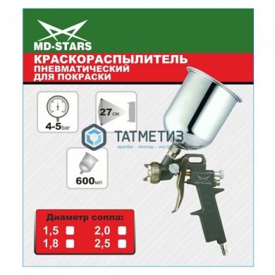 Краскораспылитель MD-STARS пневм. с верх. алюм. бачком 600 мл  (соп.1,8 мм) -  магазин крепежа «ТАТМЕТИЗ»